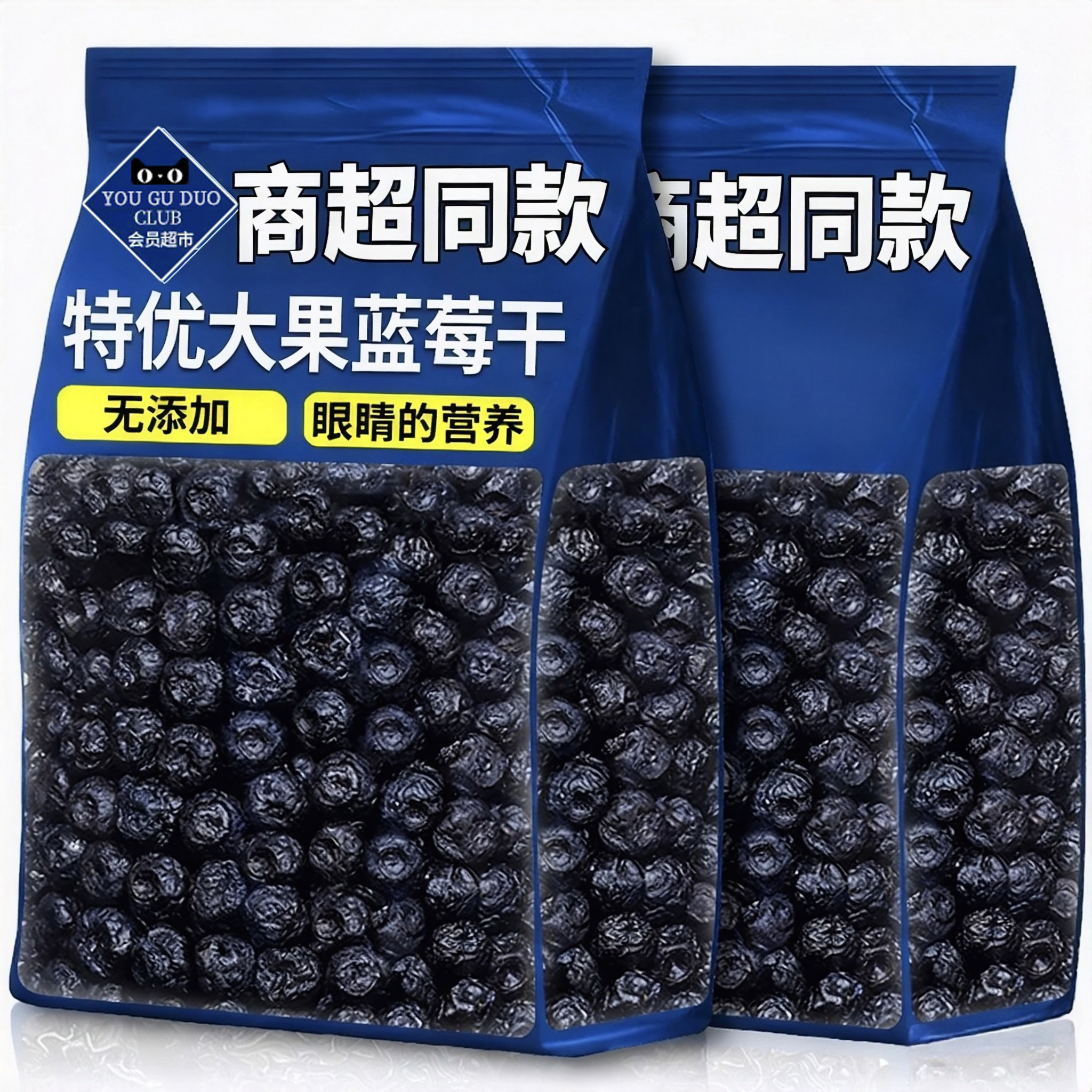 商超蓝莓干无蔗糖无添加儿童孕妇代餐食品东北特产野生新鲜蓝梅干