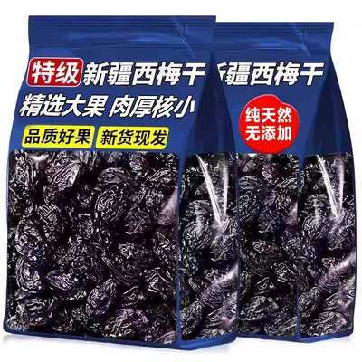 新疆西梅干梅子减低脂期休闲零食果脯蜜饯干酸甜解馋西梅果干