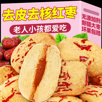 去皮红枣新疆脱皮无核灰枣特产无皮去核免洗煮粥煲汤婴儿旗舰店