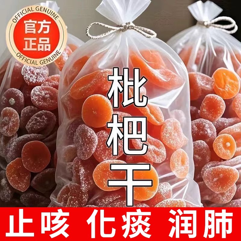 特价正宗竹盐枇杷原味润喉水果果干止咳休闲无核果脯琵琶酸甜零食