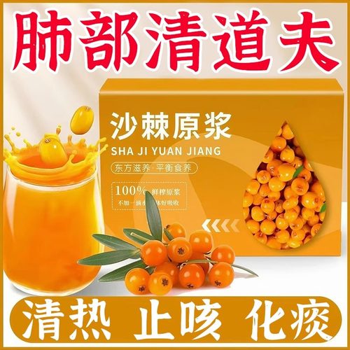 沙棘原浆正品新疆野生沙棘汁鲜果冷榨无添加100%纯沙棘油果原浆汁