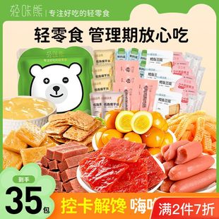 控能低脂͌高蛋白鸡胸肉肠零食大礼包组合装 减肥͌食品零食35包