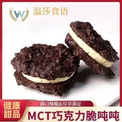 mct巧克力脆吨吨减肥͌解馋小零食低热量高饱腹减脂期͌抗饿代餐