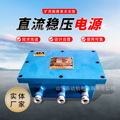 品质保障本安型直流稳压电源 使用牢靠KDW127/18本安型稳压电源