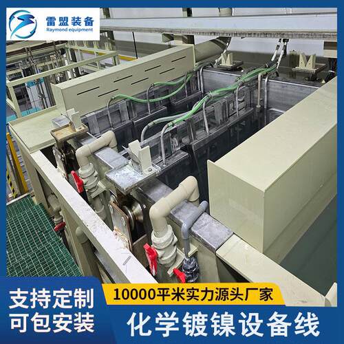 化学镀设备生表产线学SSB镀镍铜生产化线五金工件面处理化学镀设