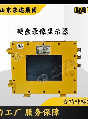 XJ127(24)YL矿用隔爆兼本安型硬盘录像显示器 井下车载式显示屏