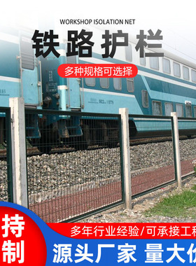 8001框架护栏网高铁铁路防护栅栏围栏网铁丝网防护网高速公路围栏