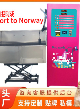 Self service pet washing machine自助洗宠机清水沐浴杀菌吹风