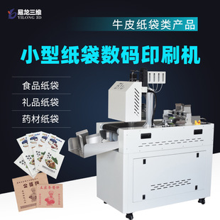 中药袋高速彩印机食品袋数码打印机牛皮纸袋小型印刷机械创业设备