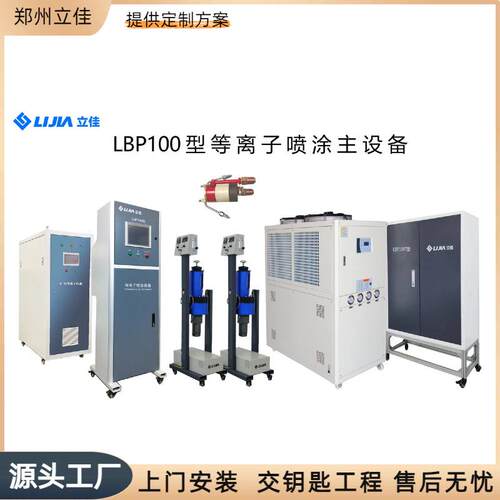 防腐防磨APS离涂设备燃大气等子喷喷涂设备料电ACL池的电极涂层