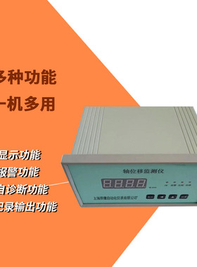 RDZW-2Na 智能轴向位移监控保护仪位移监测仪可配电涡流 上海骅鹰