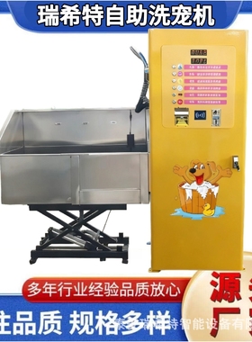 Self service pet washing machine 支持各种语言货币 自助洗宠机