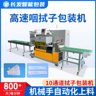 咽拭子包装机 A检测拭子 棉签包装机 采样拭子包装机 800包每分钟