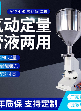 A02小型气动膏体灌装机 液体灌装机 洗发水灌装机 定量灌装机