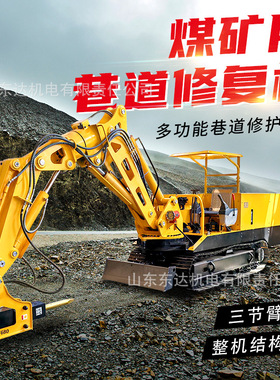 WPZ-45/800L煤矿用巷道修复机多功能破碎挖掘履带式巷道修复机