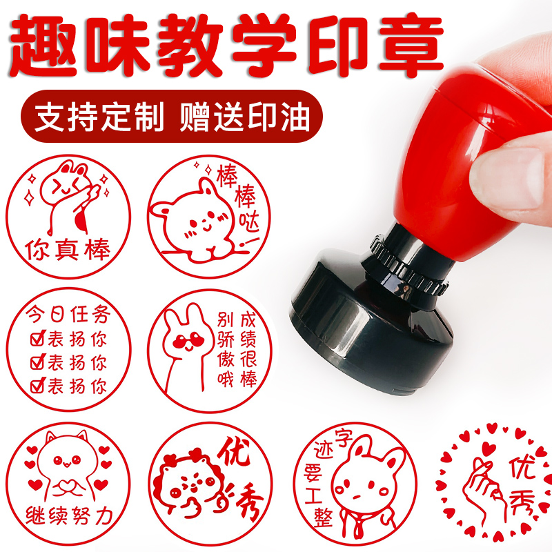 教师评语印章定制幼儿园老师用