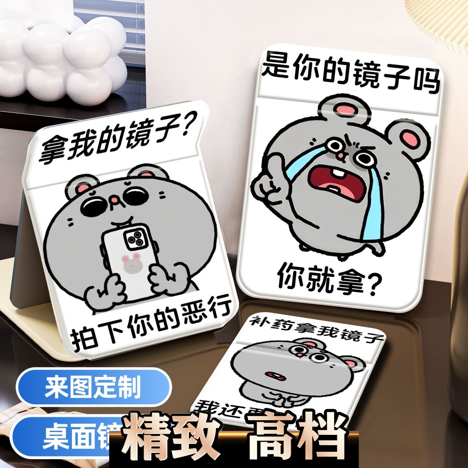 美叽和大鼠可爱折叠镜随