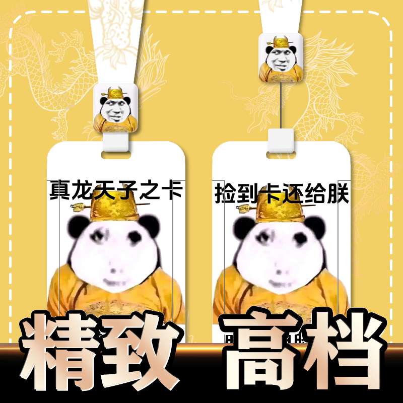 龙图表情包校园卡套员工工作厂牌身份证公交饭卡伸缩绳挂绳保定制