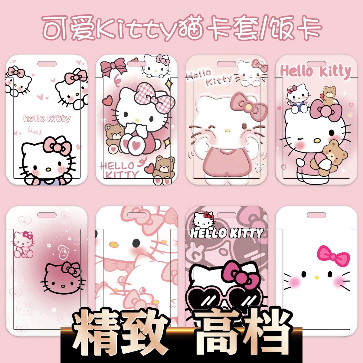 可爱hellokitty猫闺蜜学生卡套