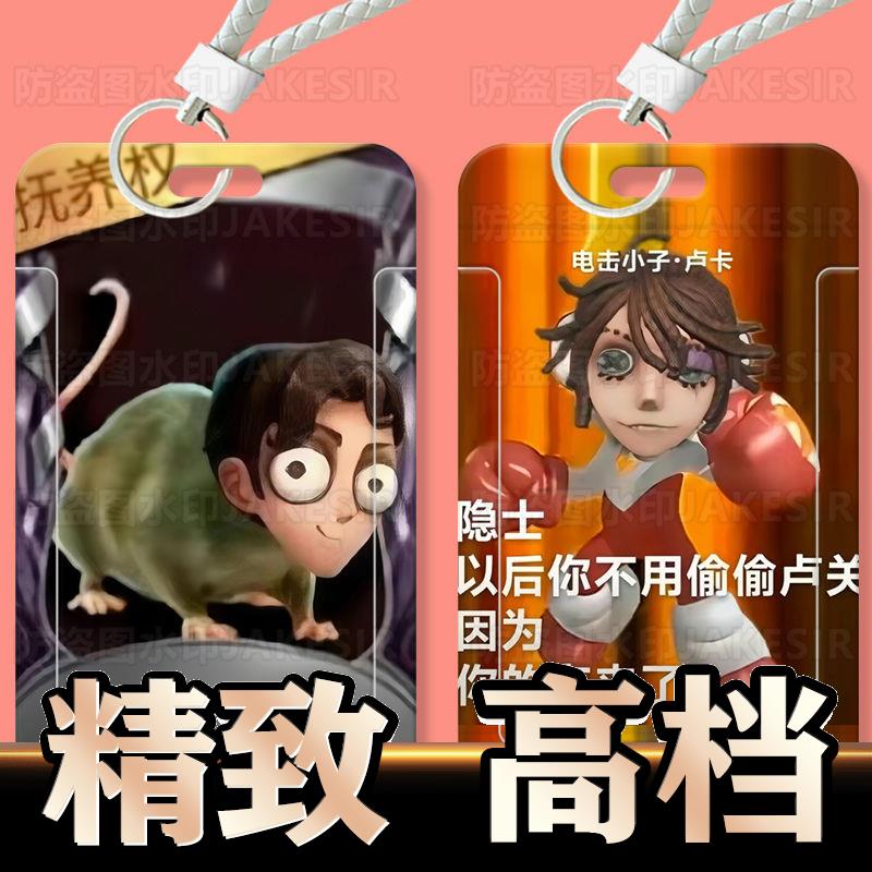 第五人格卢关学生滑盖卡套校园牌胸牌饭卡公交卡门禁卡吊牌保定制