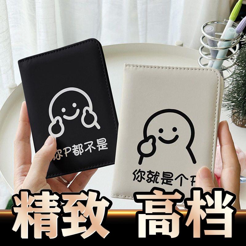 搞怪线条情侣可爱卡套证