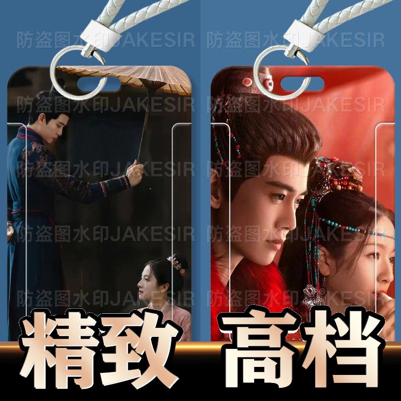 任嘉伦流水迢迢学生滑盖