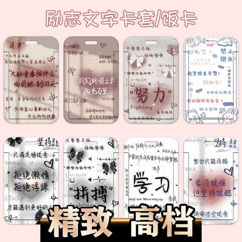 ins学习励志文字学生卡套
