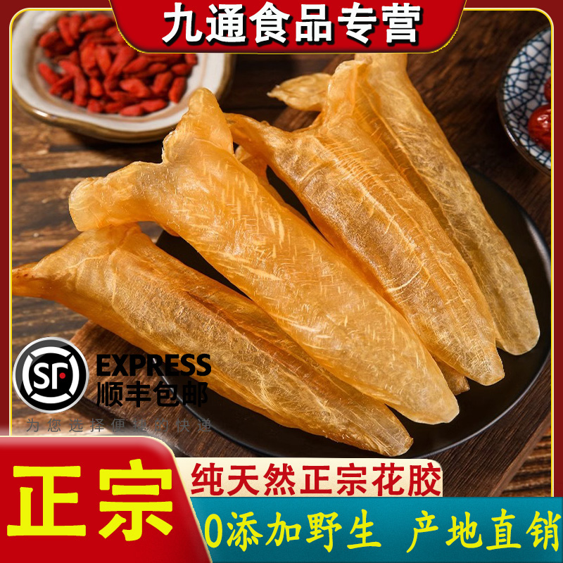 正宗野生黄花胶鱼胶干货100头正品深海鱼肚鱼鳔天然煲汤滋补送礼