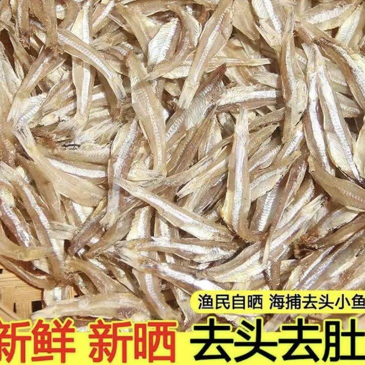 北海微甜无头小银鱼白凡鱼干淡晒海燕鱼干风干小鱼干干货500g包邮