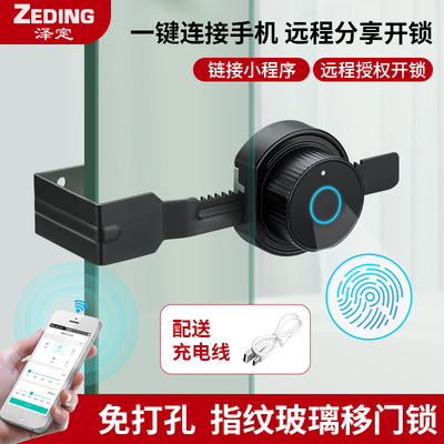 免打孔冰箱玻璃柜门锁智能远程分享开锁展示柜锁防盗电子指纹锁