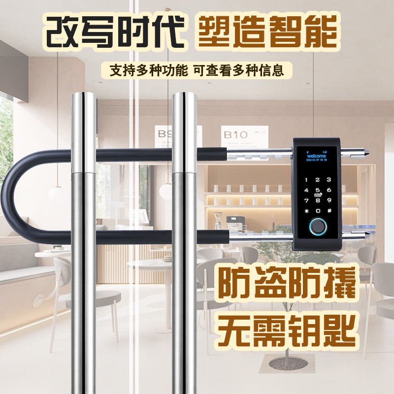 智能指纹U型锁商铺玻璃大门密码锁店面双门防盗锁推拉门锁电子锁