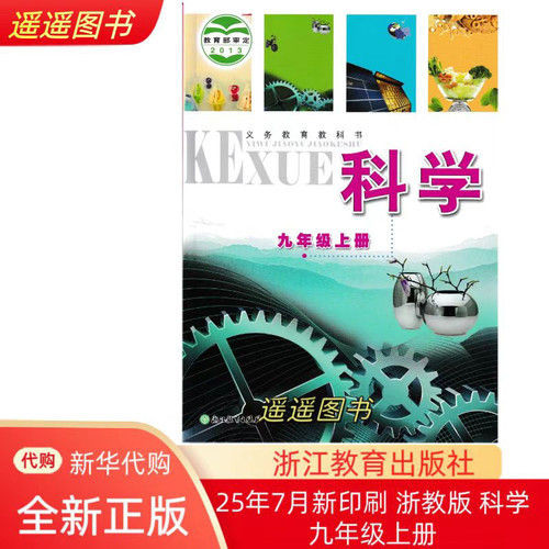正版学校同款9九年级上册教科书