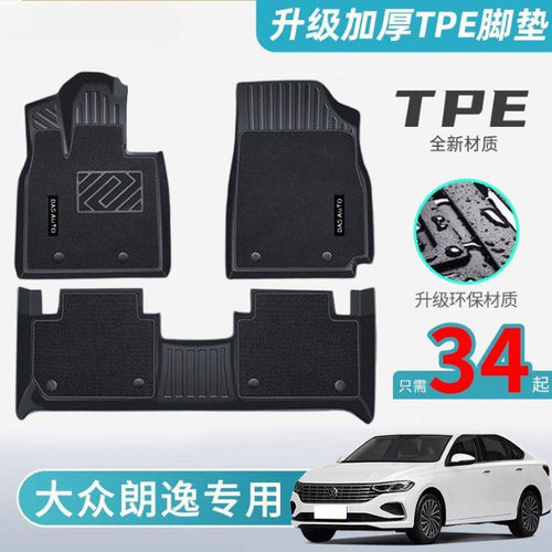 大众朗逸24款PLUS新锐TPE脚垫