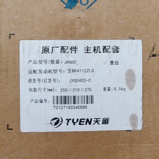 C进气压力总成 JYG0400 玉柴4112 ZLQ发动机原厂涡轮增压器JP60C