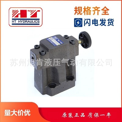 旭田HSU TIEN叠加式溢流阀 MRV-02B 顺序阀HCG-03