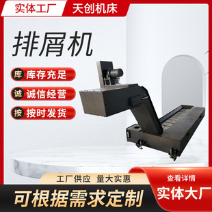 车床废料链板式排屑机切屑废料输送机提升机链板式排屑机