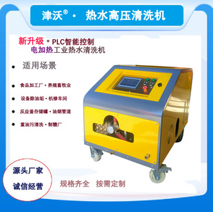 新升级自动化PLC智能控制系统 热水高压清洗机 工业除油污油脂垢