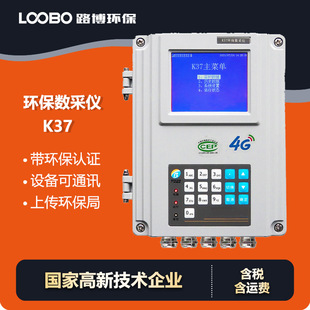 环保数采仪数据采集仪K37带中环协检测证在线污染源数据上传
