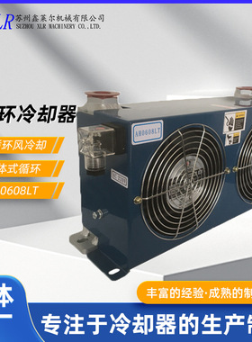 工程机械风冷却器AH0608LT机床液压站风冷却器AH立式风冷式冷却器