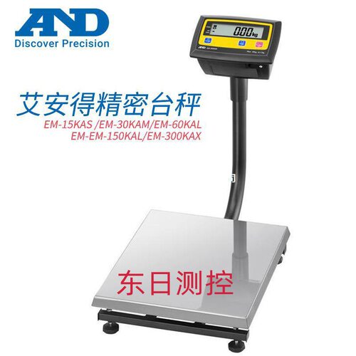 日本AND艾安得EM-15KAS30KAM60KAM60KAL150KAL300KAX精密台秤