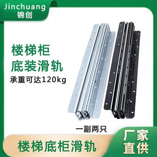 楼梯底柜滑轨托底轨道三节伸缩导轨底装酒柜鞋柜滑道现代简约风