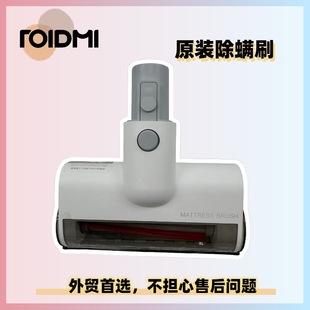 全新睿米F8 X30 X20 S2吸尘器除螨刷头吸头床沙发刷子总成 NEX