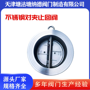 不锈钢对夹止回阀H77W-16P塘沽不锈钢304对夹止回阀蝶式止逆阀