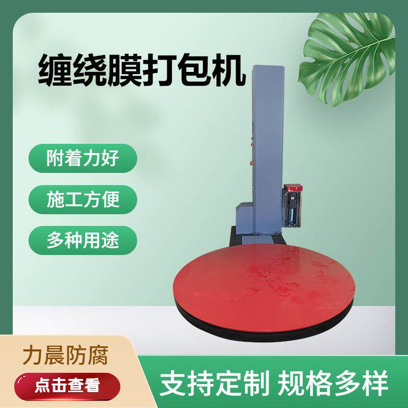 缠绕膜打包机托盘缠绕包装机预拉型自动裹膜机大件包装设备现货