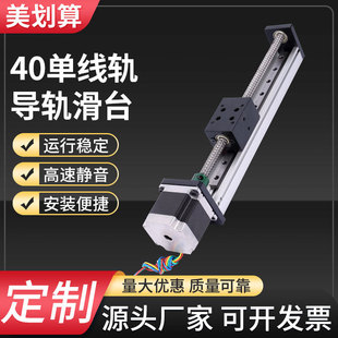 40宽CBX单线轨滚珠丝杆数控十字滑台直线导轨线性模组