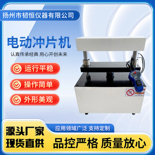 台式电动冲片机 塑料橡胶实验室制样机 防水卷材冲切 高压力