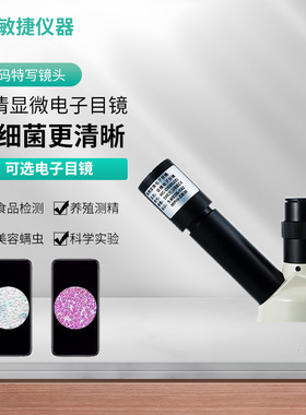 显微镜高清显微电子目镜1100万像素目镜E接口USB镜头MC-D200U(E)
