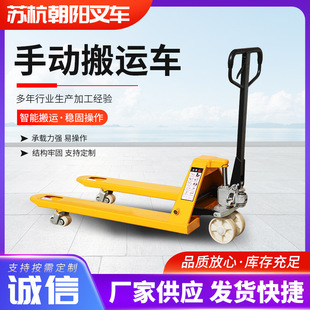 手动搬运车 1吨1.5吨2吨液压搬运车托盘搬运车地牛叉车手动叉车