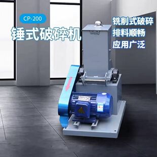 煤炭造纸化验室设备干湿两用密封锤式破碎机煤质发热量分析仪器