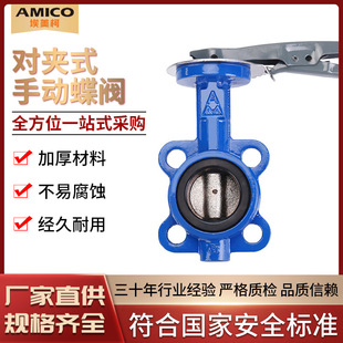 手动蝶阀管道橡胶对夹手柄蝶阀 16铸铁对夹式 埃美柯蝶阀802A D71X